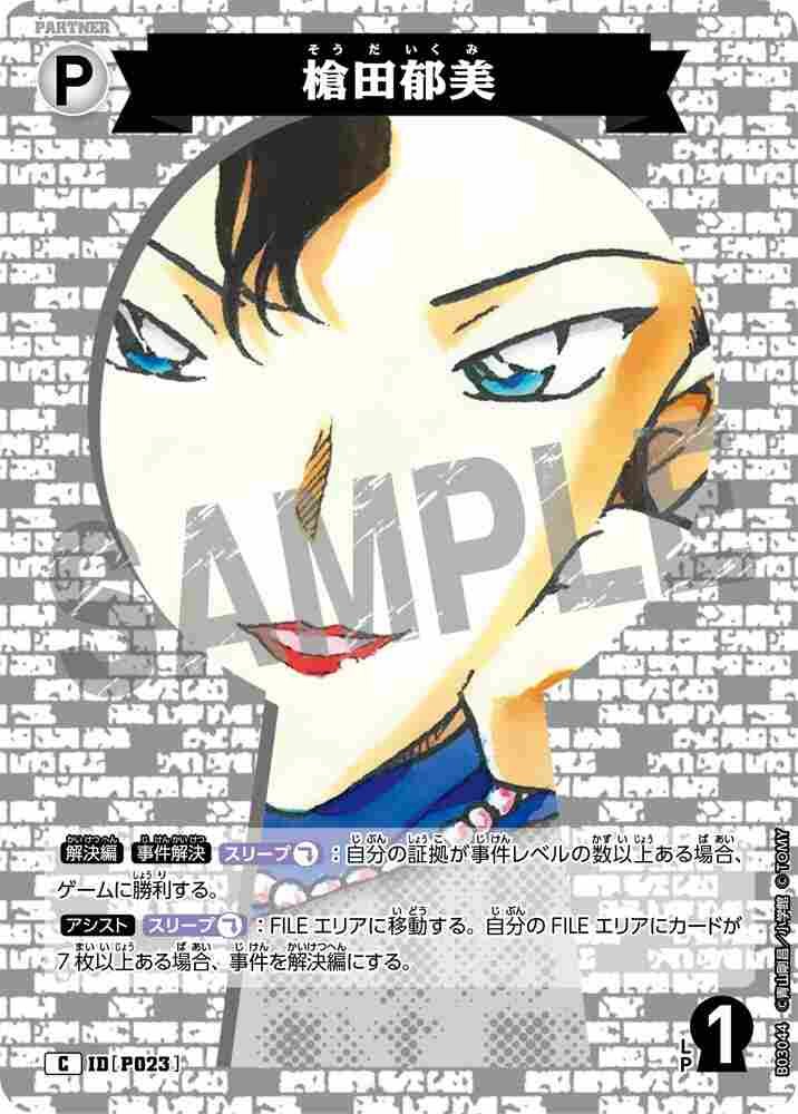 Ikumi Yatsuda B03044 Detective Conan TCG card