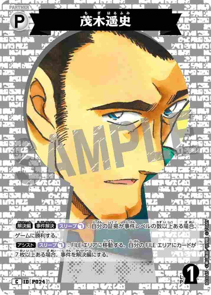 Harufumi Mogi B03045 Detective Conan TCG card