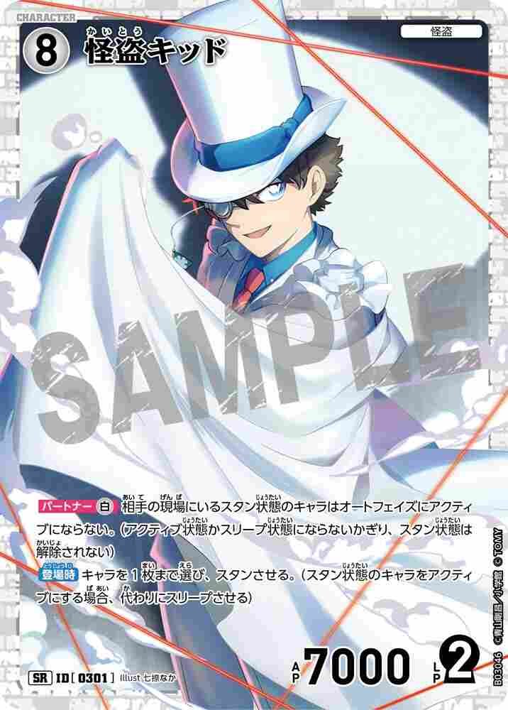 怪盗キッド B03046 Detective Conan TCG card