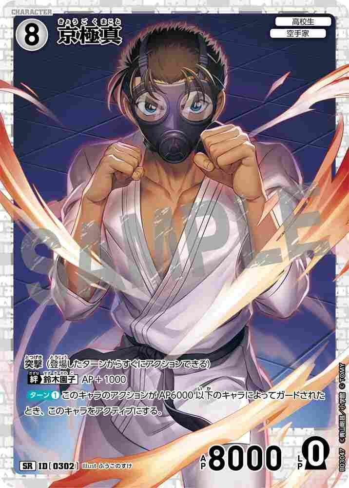 京極真 B03047 Detective Conan TCG card