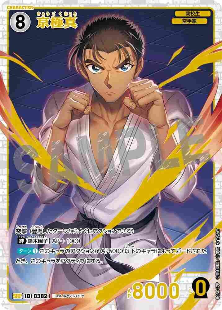 京極真 B03047P Detective Conan TCG card