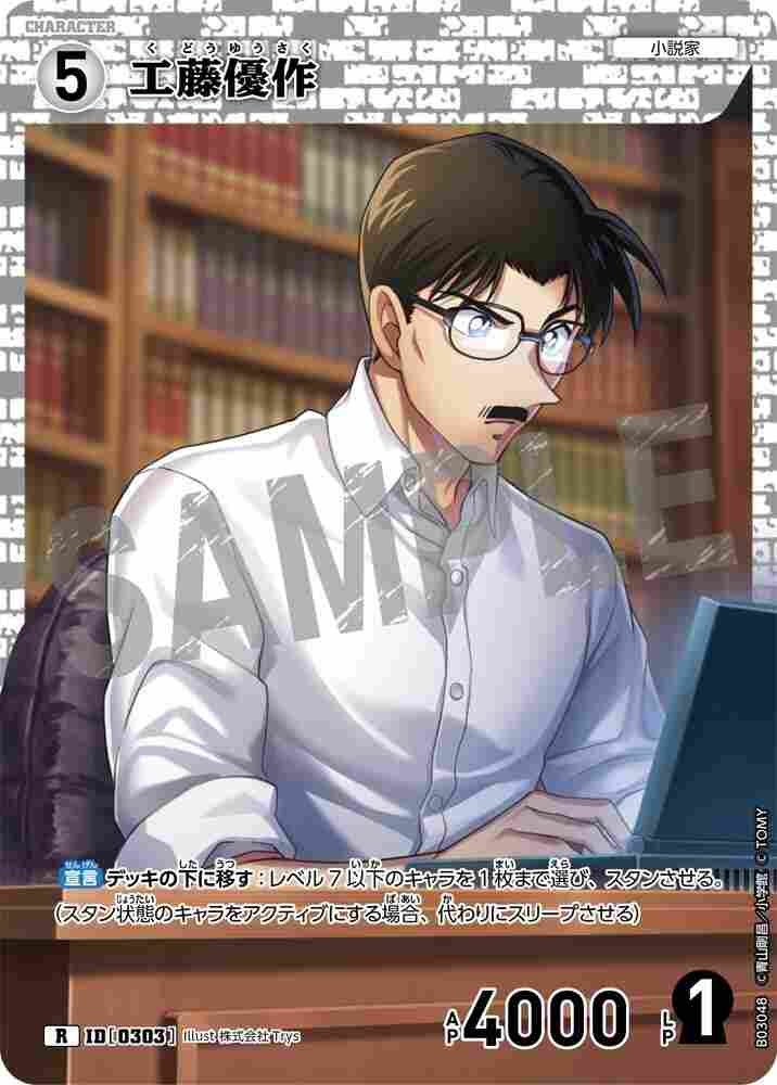 工藤優作 B03048 Detective Conan TCG card