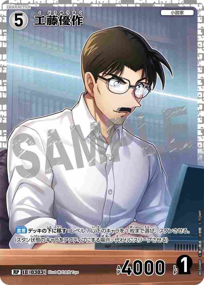 Yusaku Kudo B03048P Detective Conan TCG card