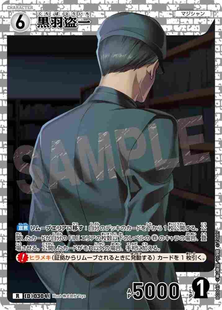 Kuroba Toichi B03049 Detective Conan TCG card