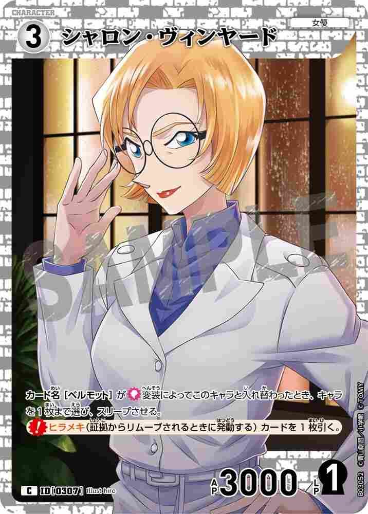 Sharon Vineyards B03052 Detective Conan TCG card