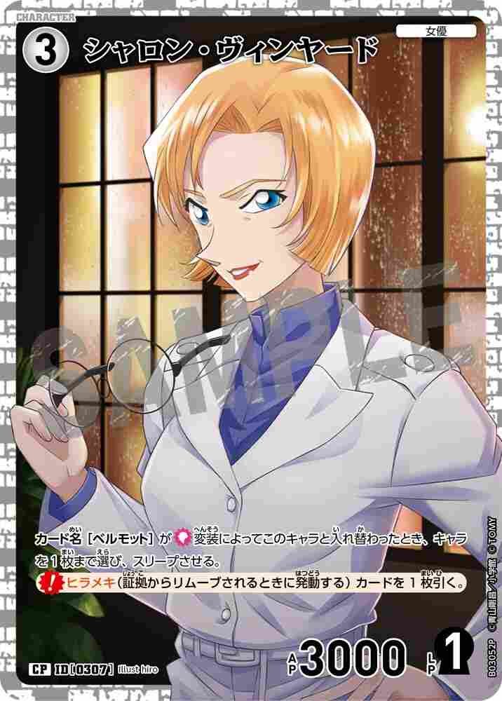 シャロン・ヴィンヤード B03052P Detective Conan TCG card