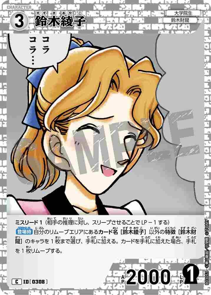 Ayako Suzuki B03053 Detective Conan TCG card