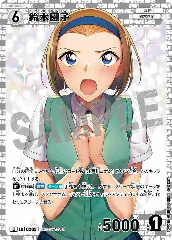 Sonoko Suzuki B03054 Detective Conan TCG card