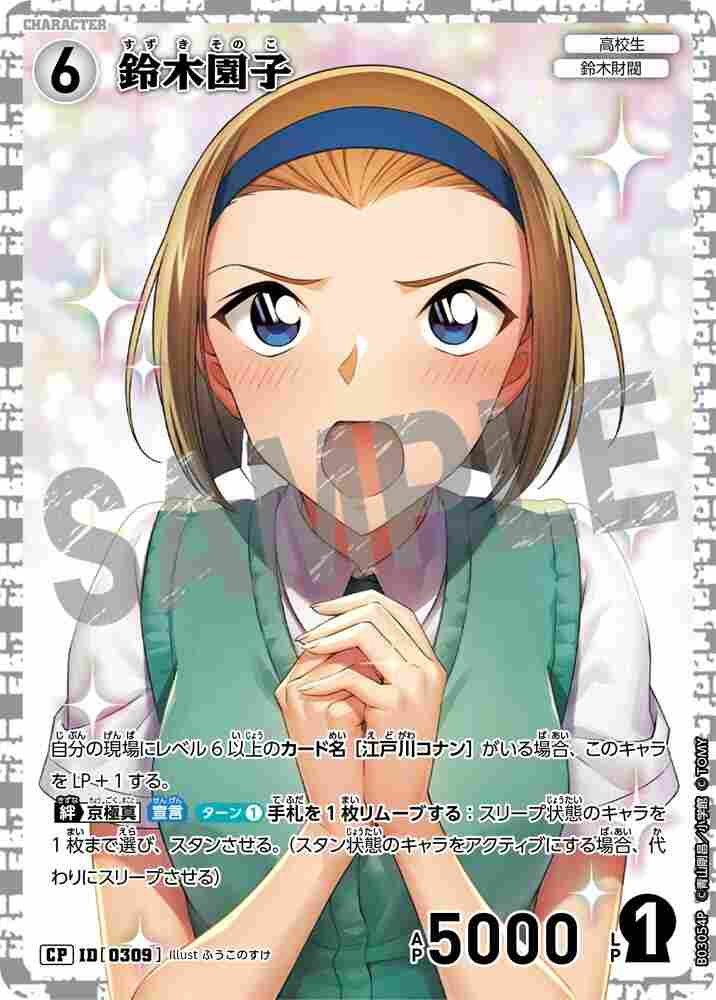 Sonoko Suzuki B03054P Detective Conan TCG card