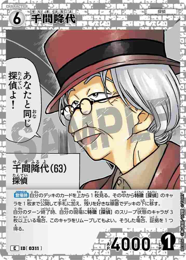 千間降代 B03056 Detective Conan TCG card