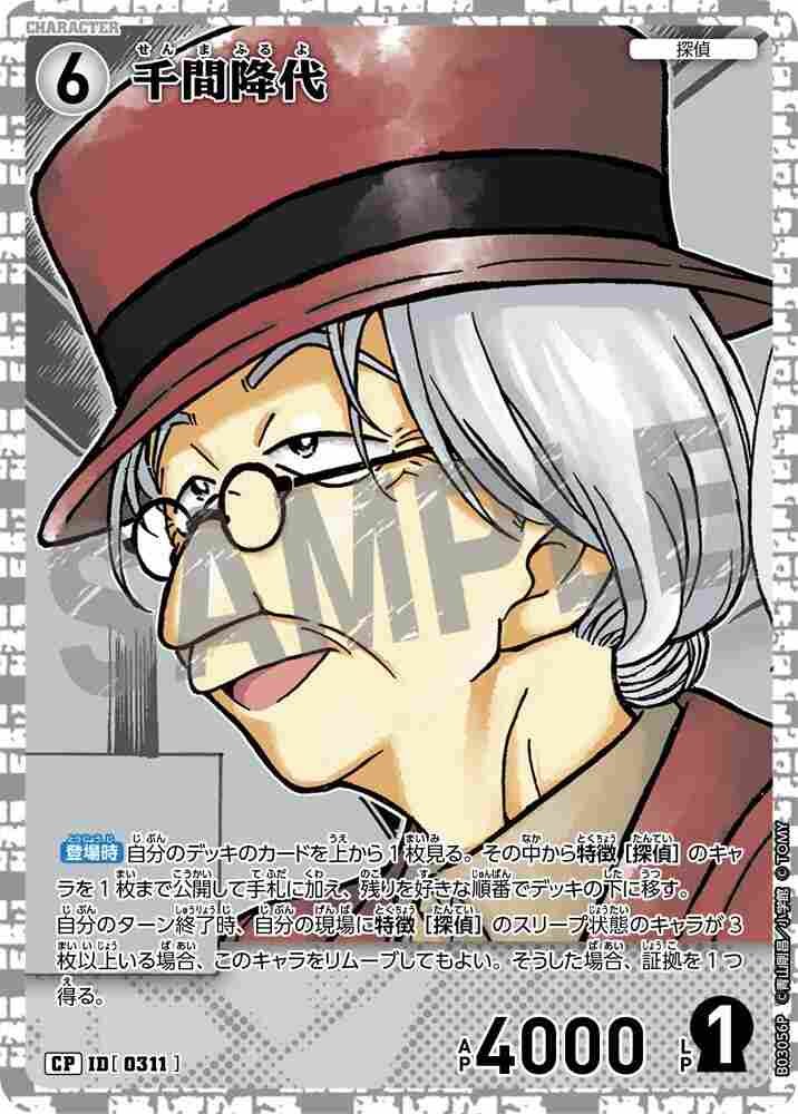 Sengen kudyo B03056P Detective Conan TCG card