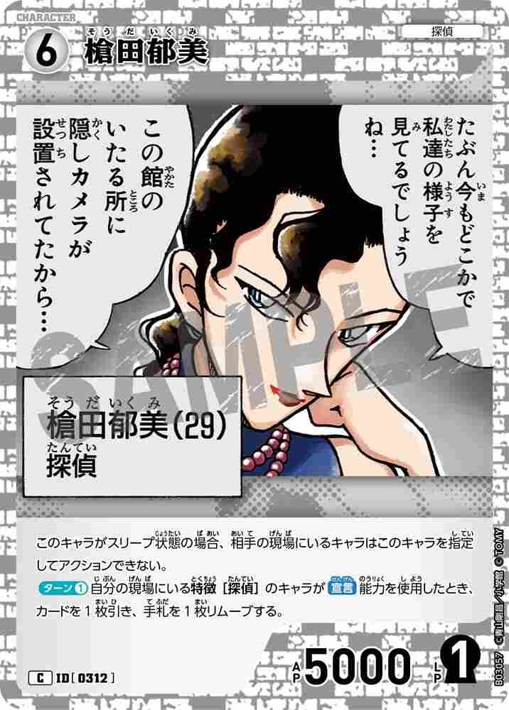 槍田郁美 B03057 Detective Conan TCG card