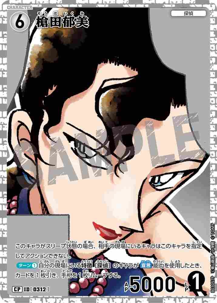 Ikumi Yatsuda B03057P Detective Conan TCG card