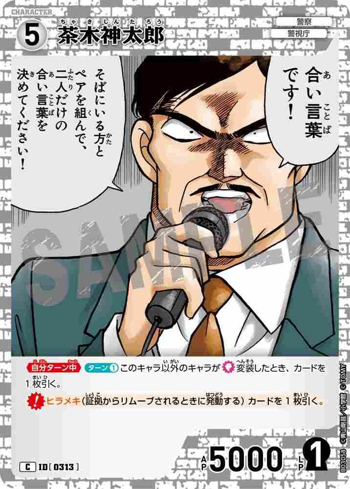 Chaki Shintaro B03058 Detective Conan TCG card