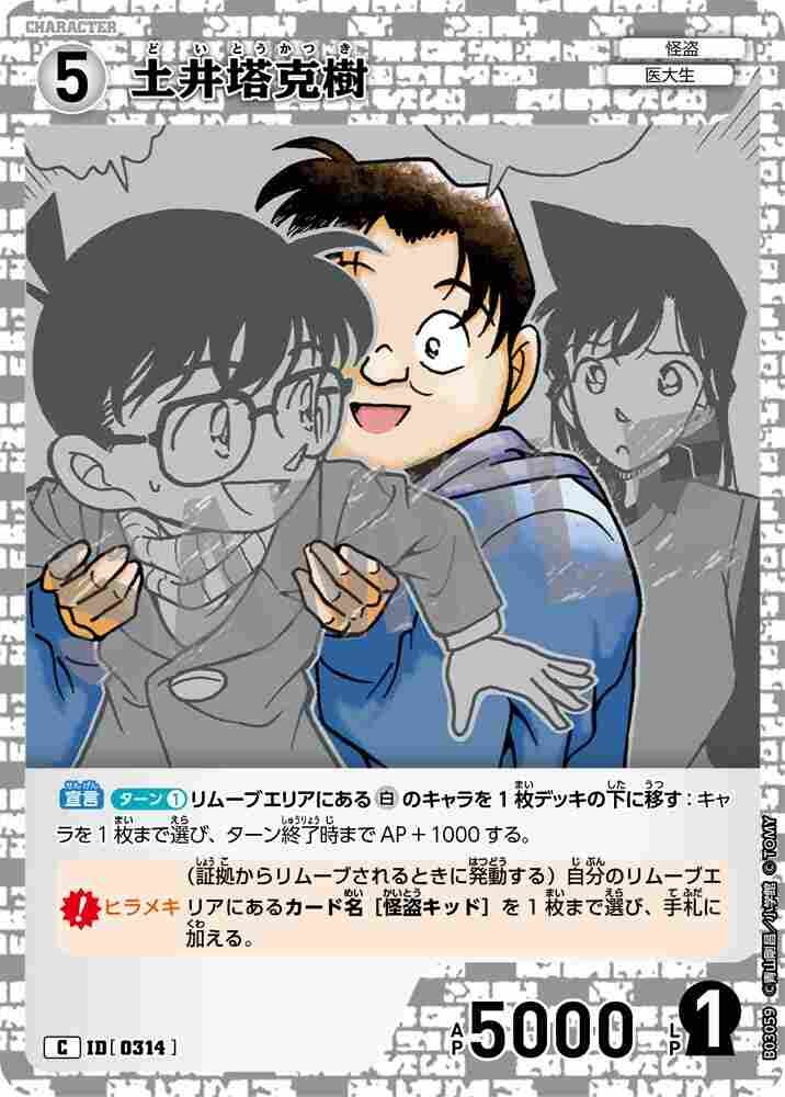 Katsuki Doito B03059 Detective Conan TCG card