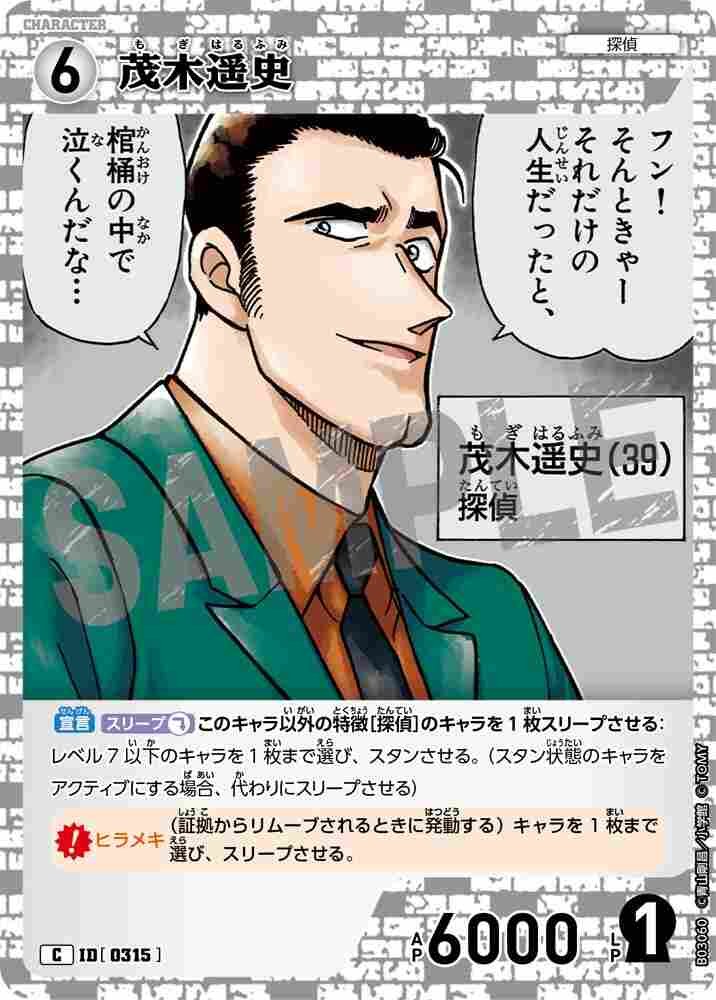 Harufumi Mogi B03060 Detective Conan TCG card