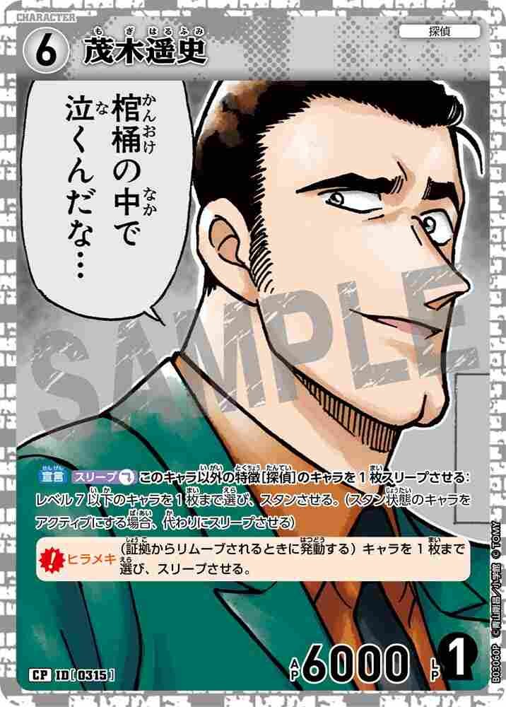 Harufumi Mogi B03060P Detective Conan TCG card
