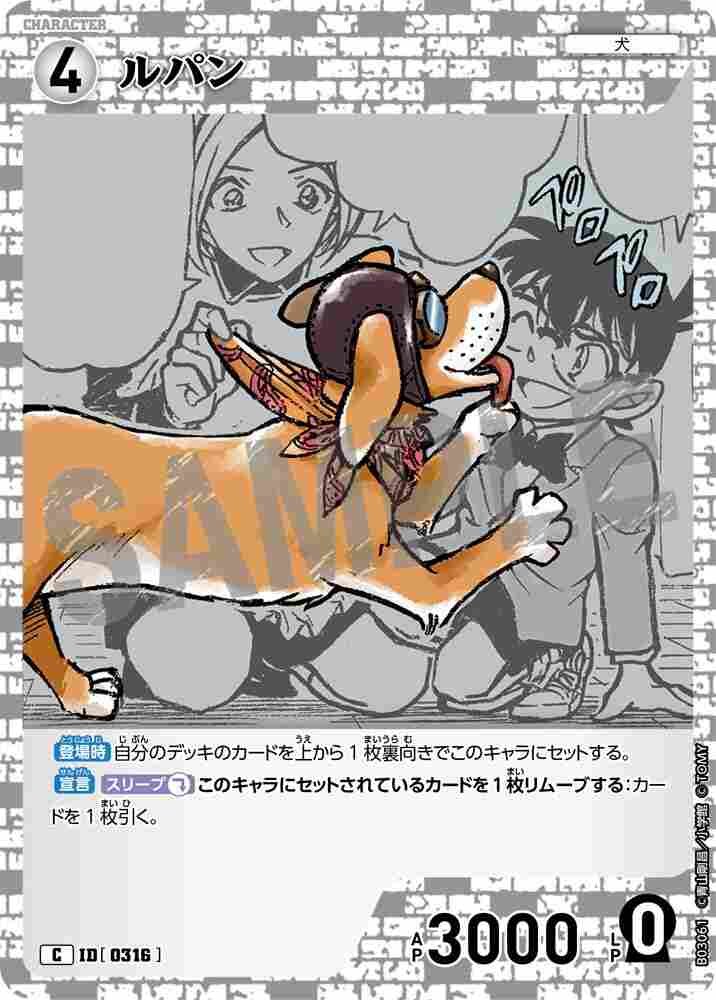 Lupin B03061 Detective Conan TCG card