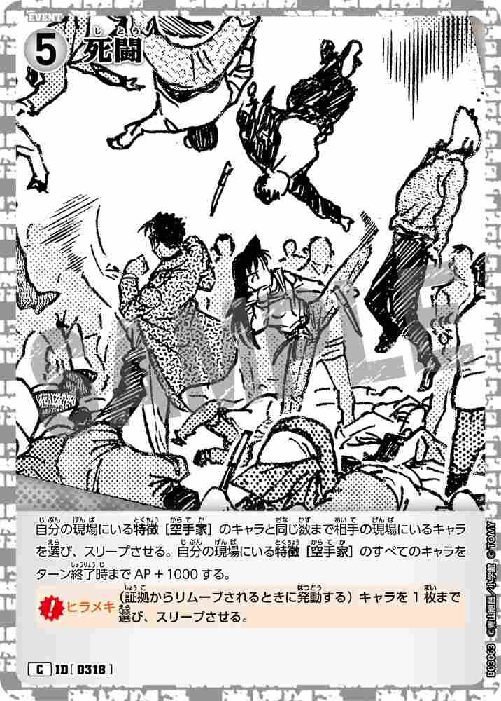 Deadly Battle B03063 Detective Conan TCG card