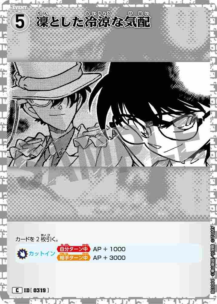 A cool and crisp atmosphere B03064 Detective Conan TCG card