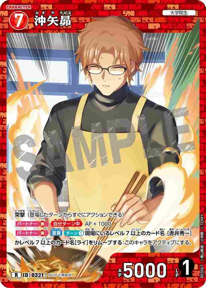 Subaru Okiya B03067 Detective Conan TCG card