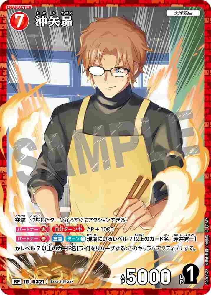 Subaru Okiya B03067P Detective Conan TCG card