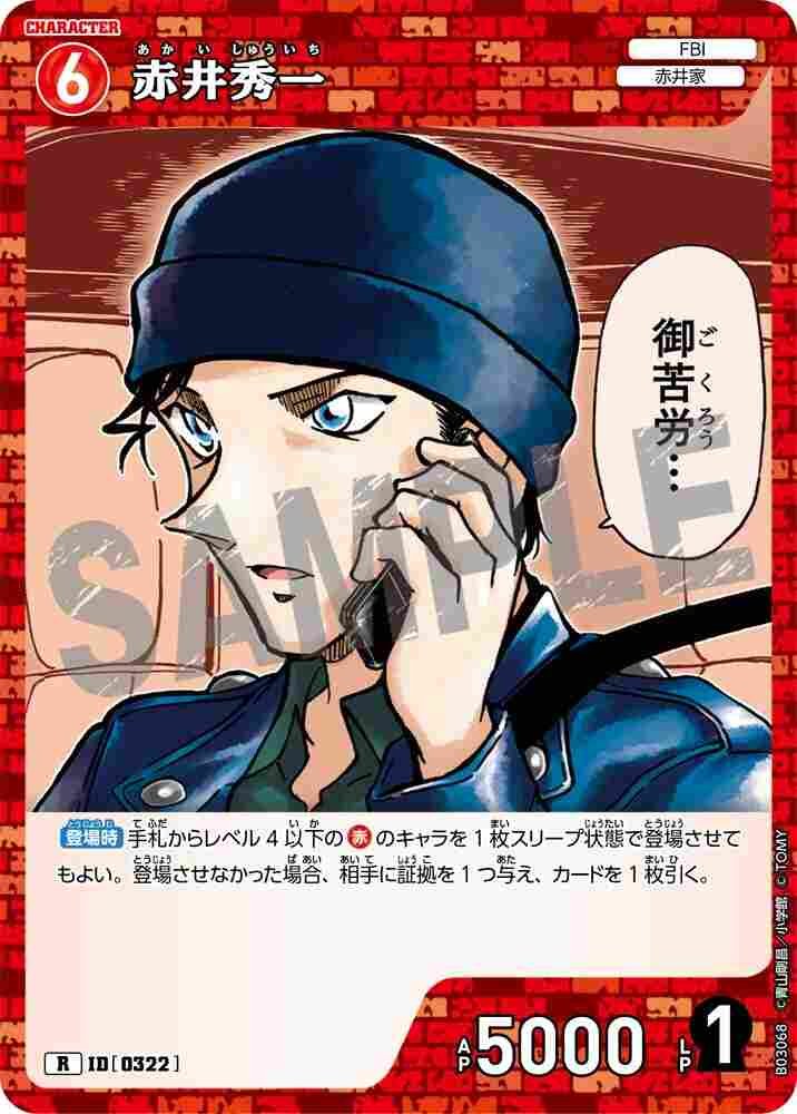 Shuichi Akai B03068 Detective Conan TCG card