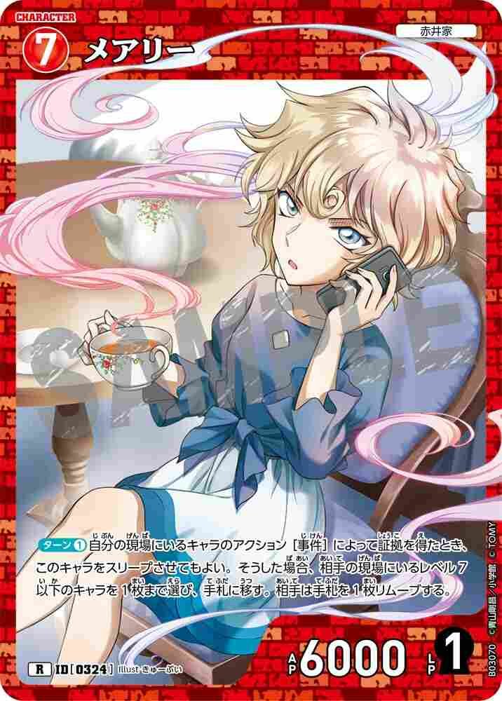 メアリー B03070 Detective Conan TCG card