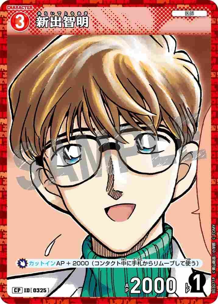新出智明 B03071P Detective Conan TCG card