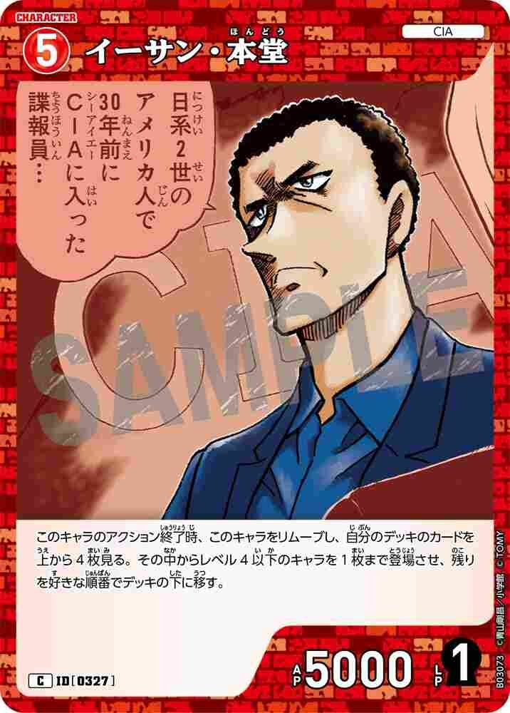 Ethan Hondo B03073 Detective Conan TCG card
