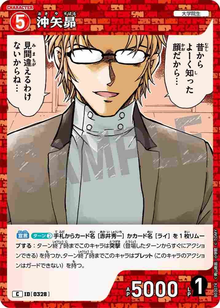 Subaru Okiya B03074 Detective Conan TCG card