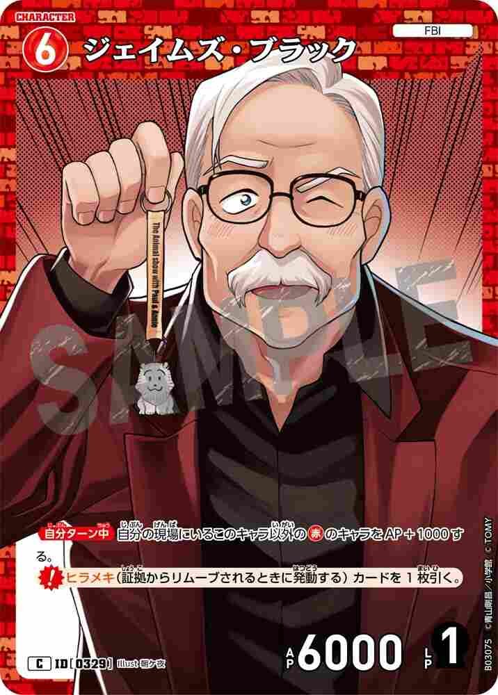 ジェイムズ・ブラック B03075 Detective Conan TCG card