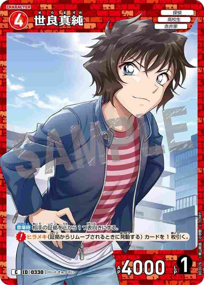 Masumi Sera B03076 Detective Conan TCG card