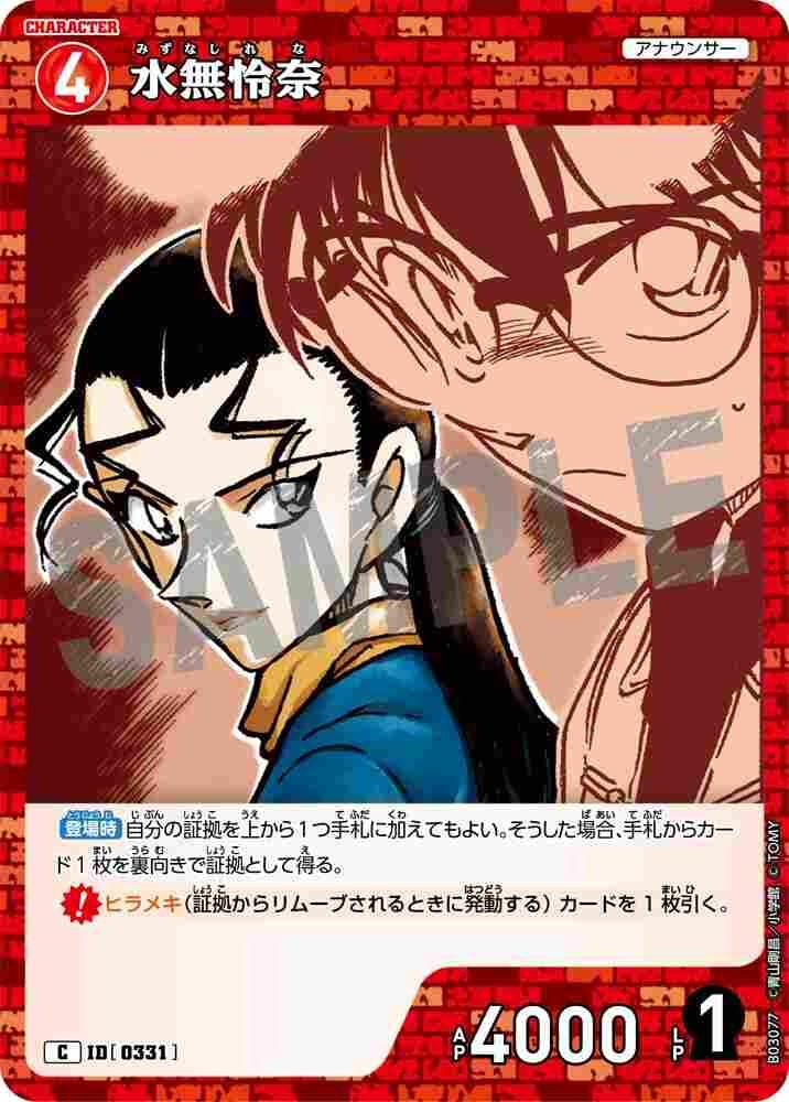 水無怜奈 B03077 Detective Conan TCG card