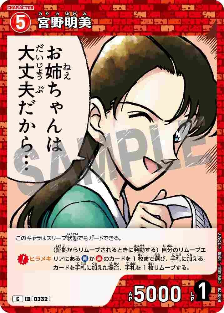 Akemi Miyano B03078 Detective Conan TCG card
