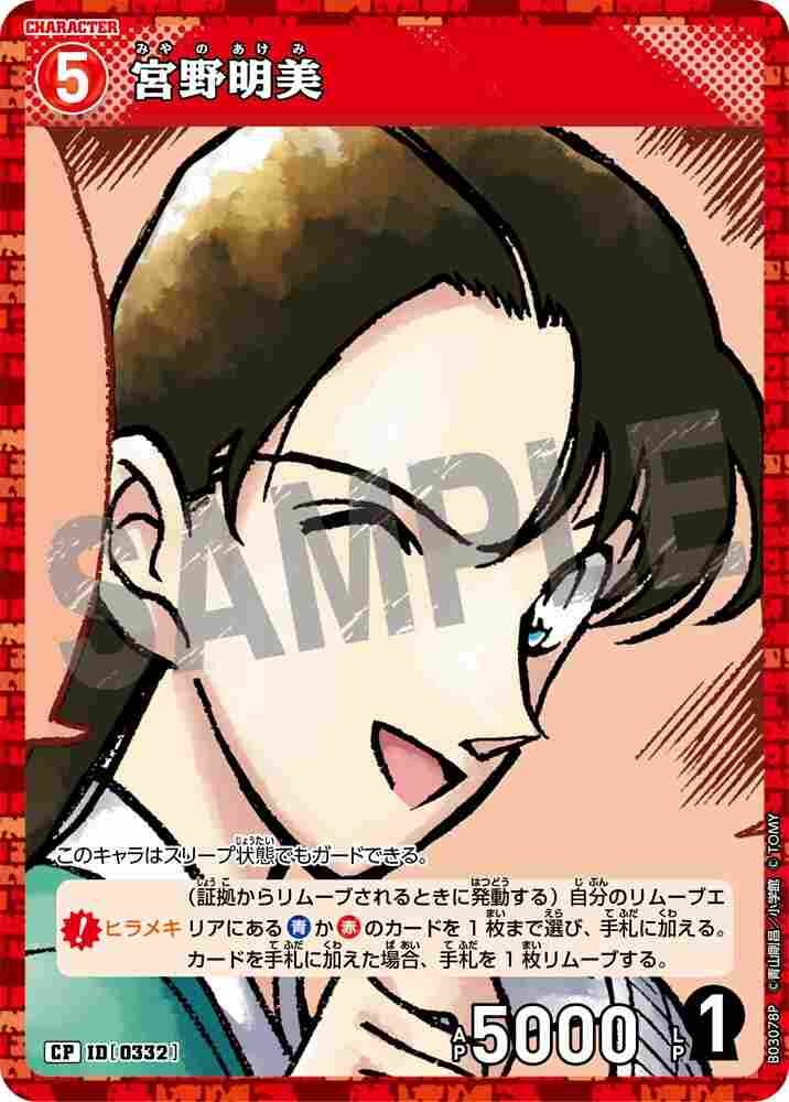 宮野明美 B03078P Detective Conan TCG card