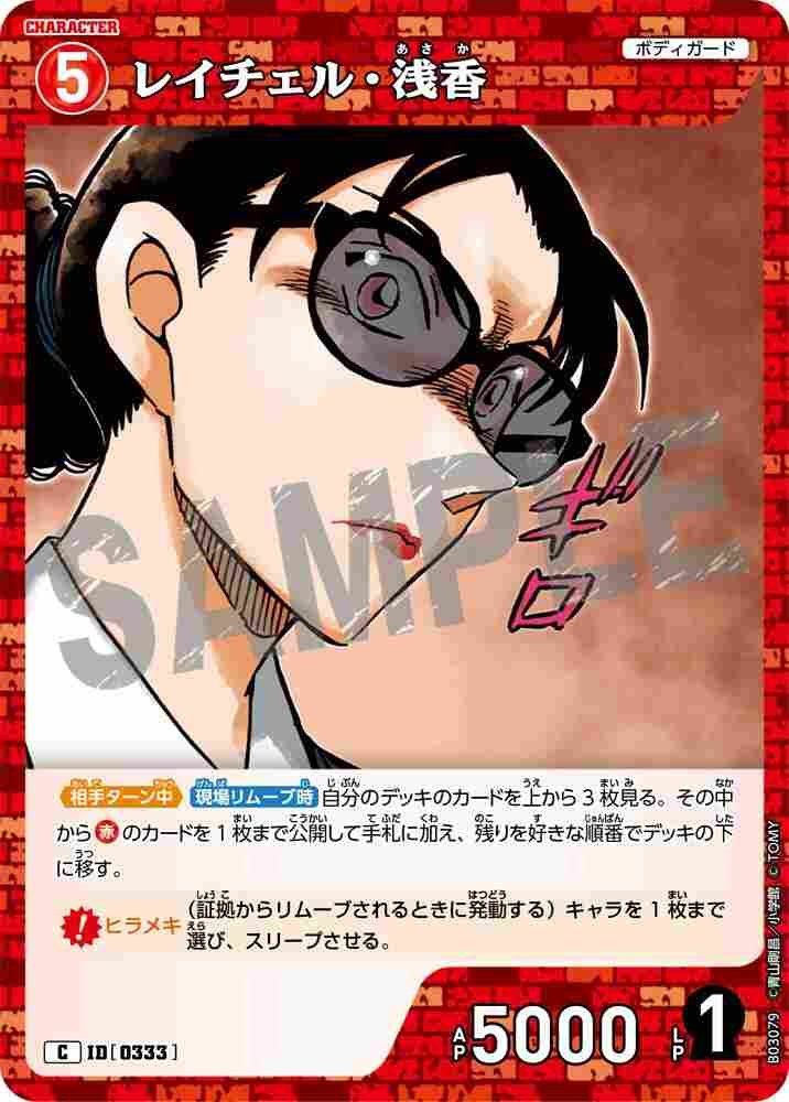 Rachel Asaka B03079 Detective Conan TCG card