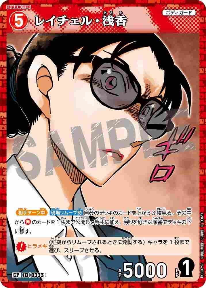Rachel Asaka B03079P Detective Conan TCG card