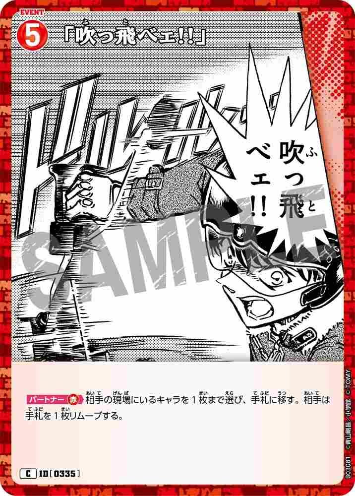"Blow it away!!" B03081 Detective Conan TCG card
