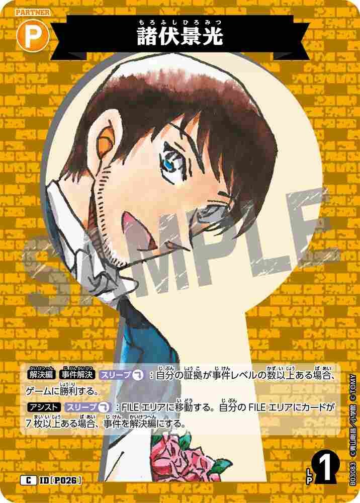 Morofushi Kagemitsu B03083 Detective Conan TCG card