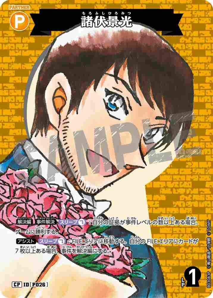 Morofushi Kagemitsu B03083P Detective Conan TCG card