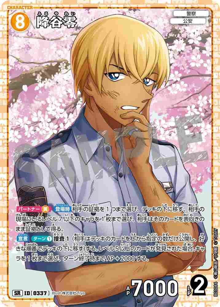 Furuya Rei B03084 Detective Conan TCG card