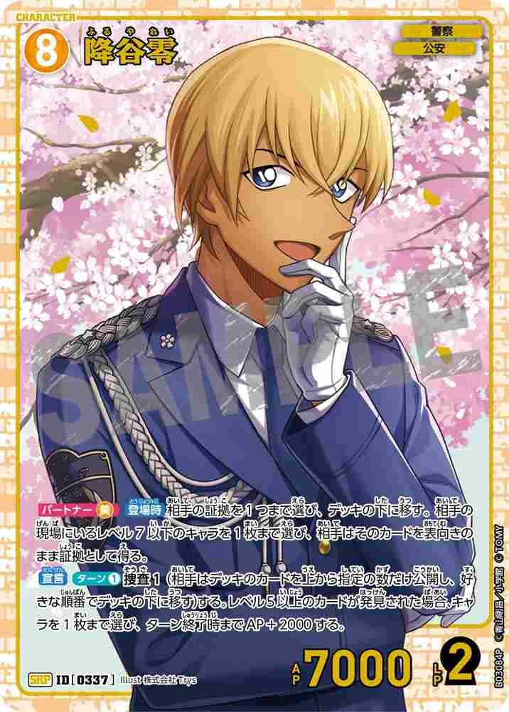 Furuya Rei B03084P Detective Conan TCG card