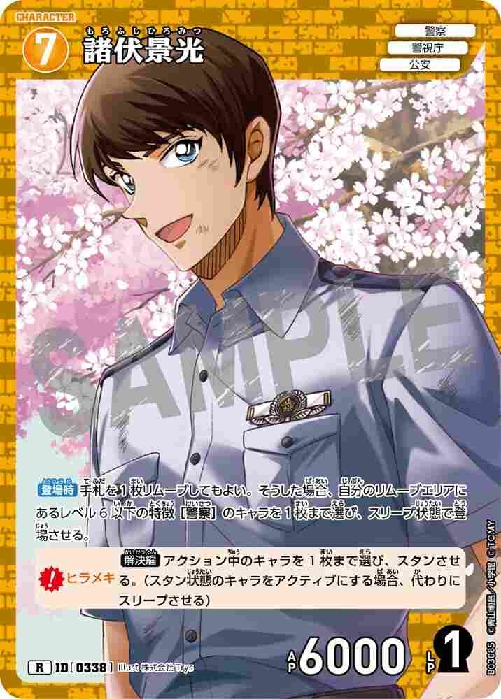 Morofushi Kagemitsu B03085 Detective Conan TCG card