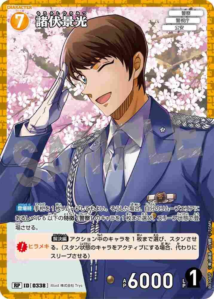 Morofushi Kagemitsu B03085P Detective Conan TCG card