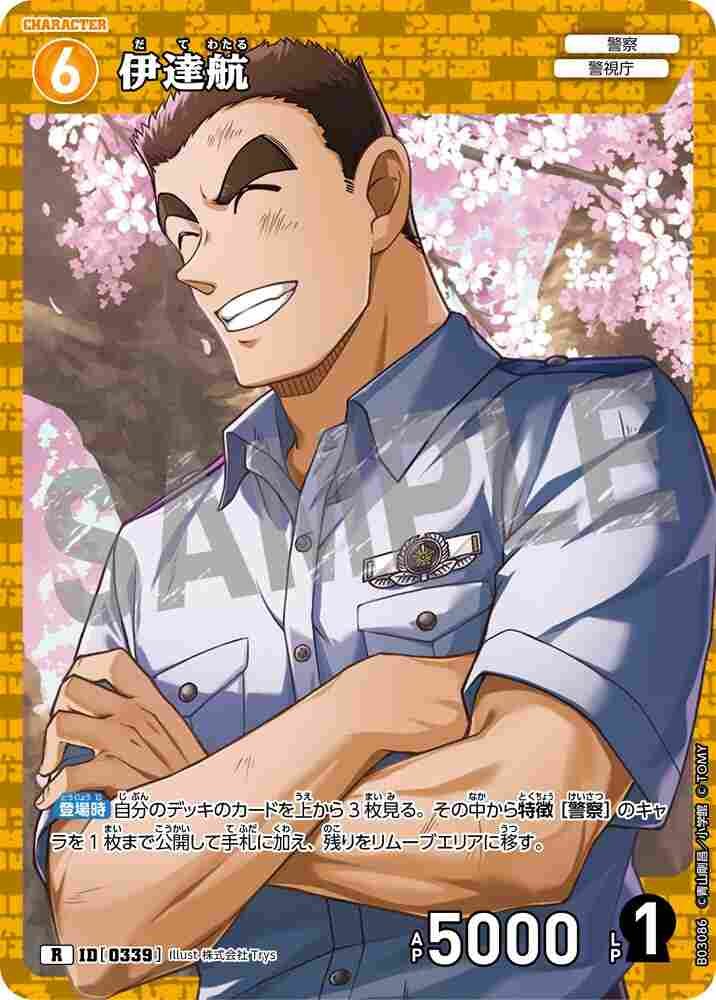 Date Wataru B03086 Detective Conan TCG card