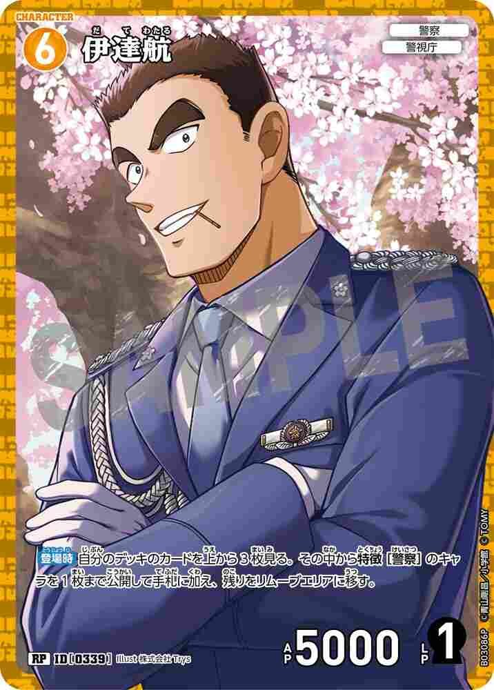 Date Wataru B03086P Detective Conan TCG card