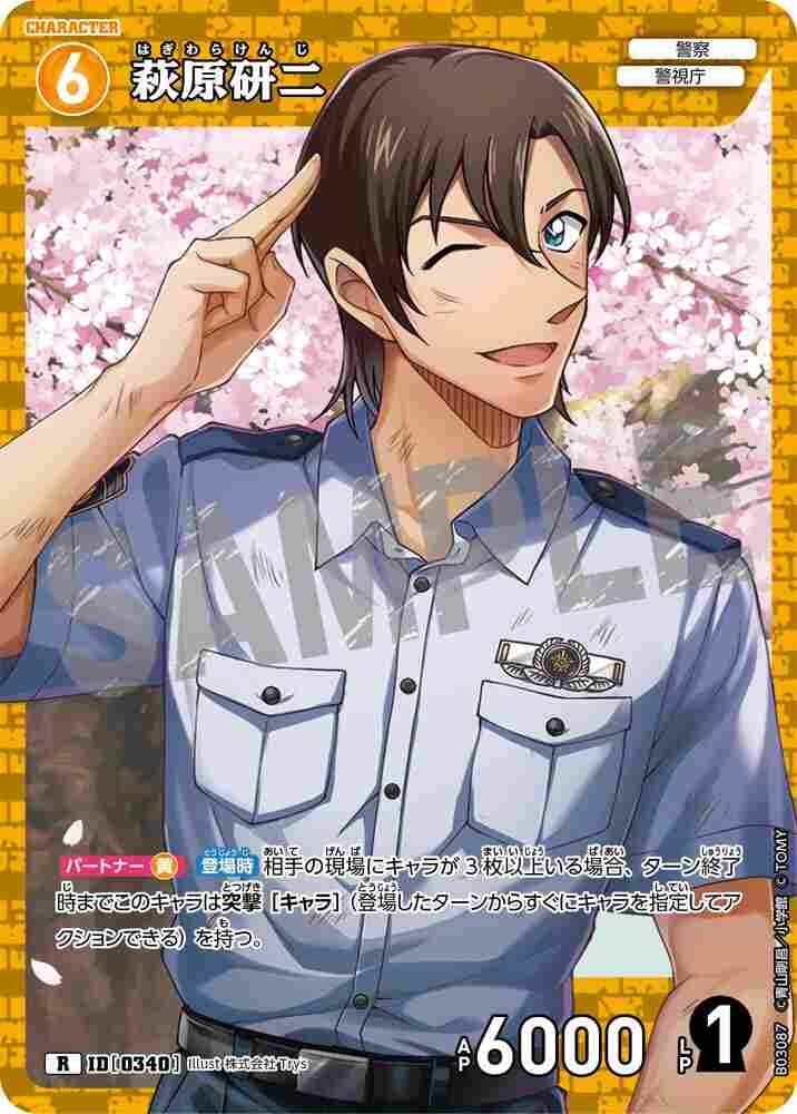 Kenji Hagiwara B03087 Detective Conan TCG card