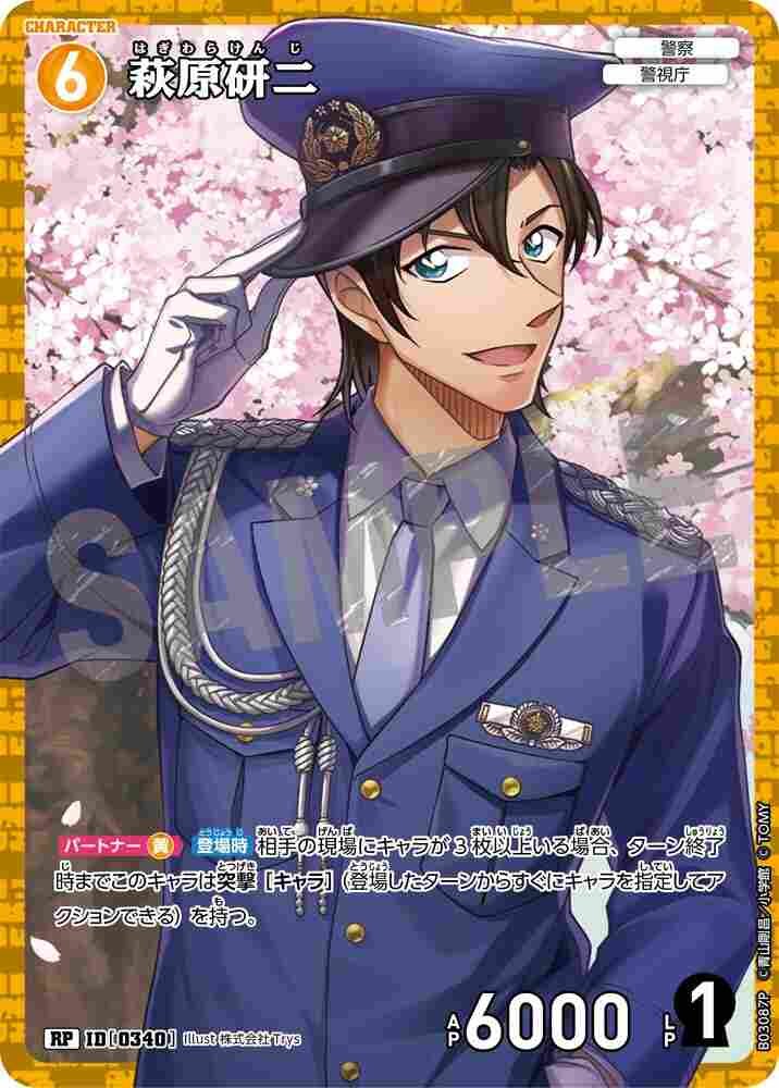 Kenji Hagiwara B03087P Detective Conan TCG card