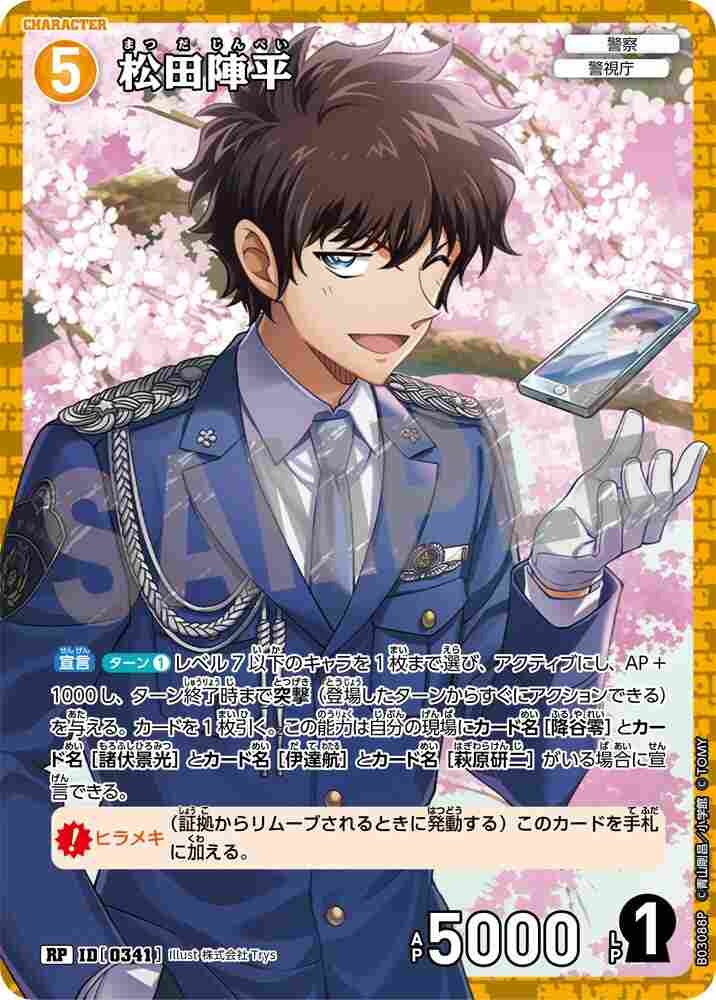 Jinpei Matsuda B03088P Detective Conan TCG card